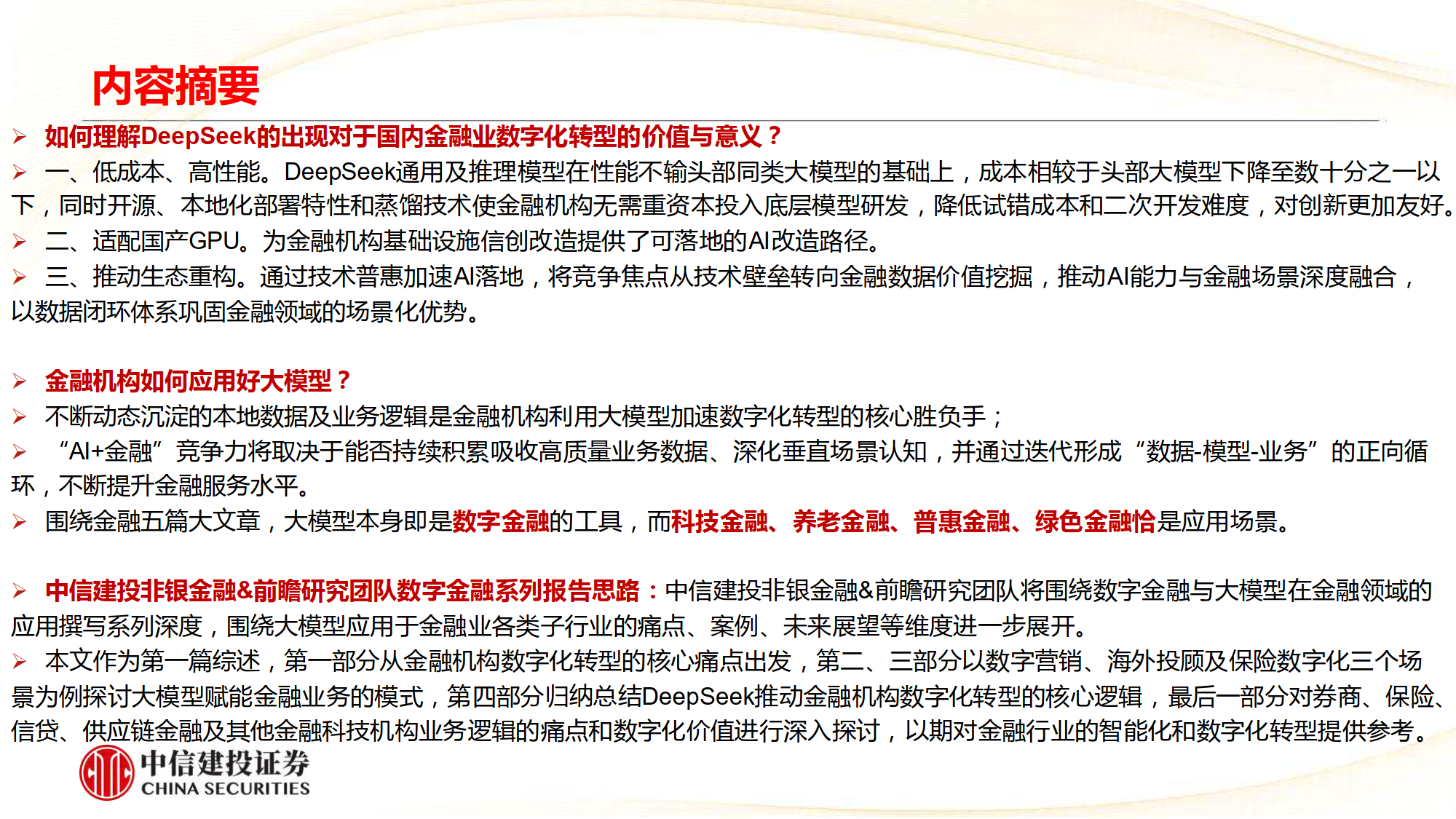 包含主流媒体报道，智能合约推动金融数字化进程的词条