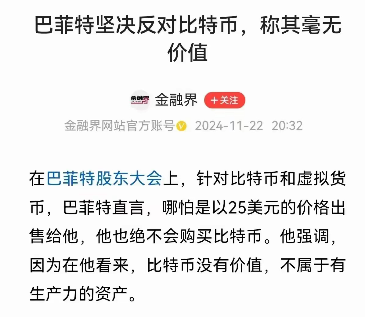 关于主流媒体报道，比特币政策监管趋严的信息